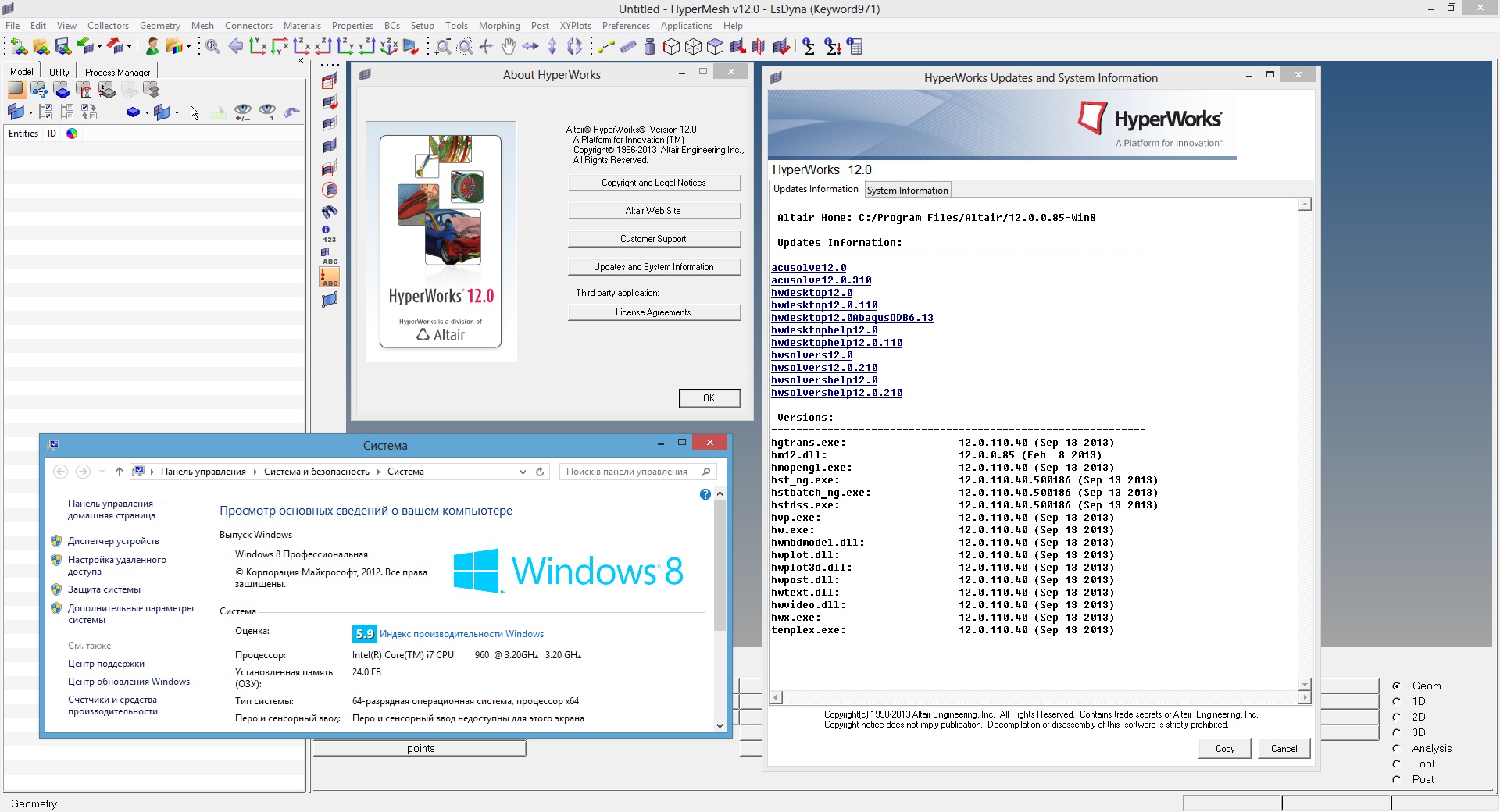 Altair HyperWorks 12.0.1 (Windows 8) Update