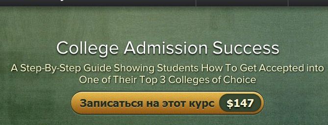 College Admission Success