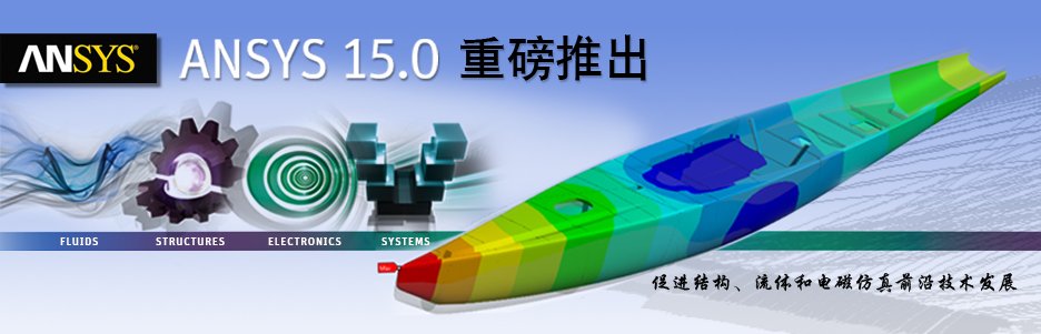 ANSYS15.0