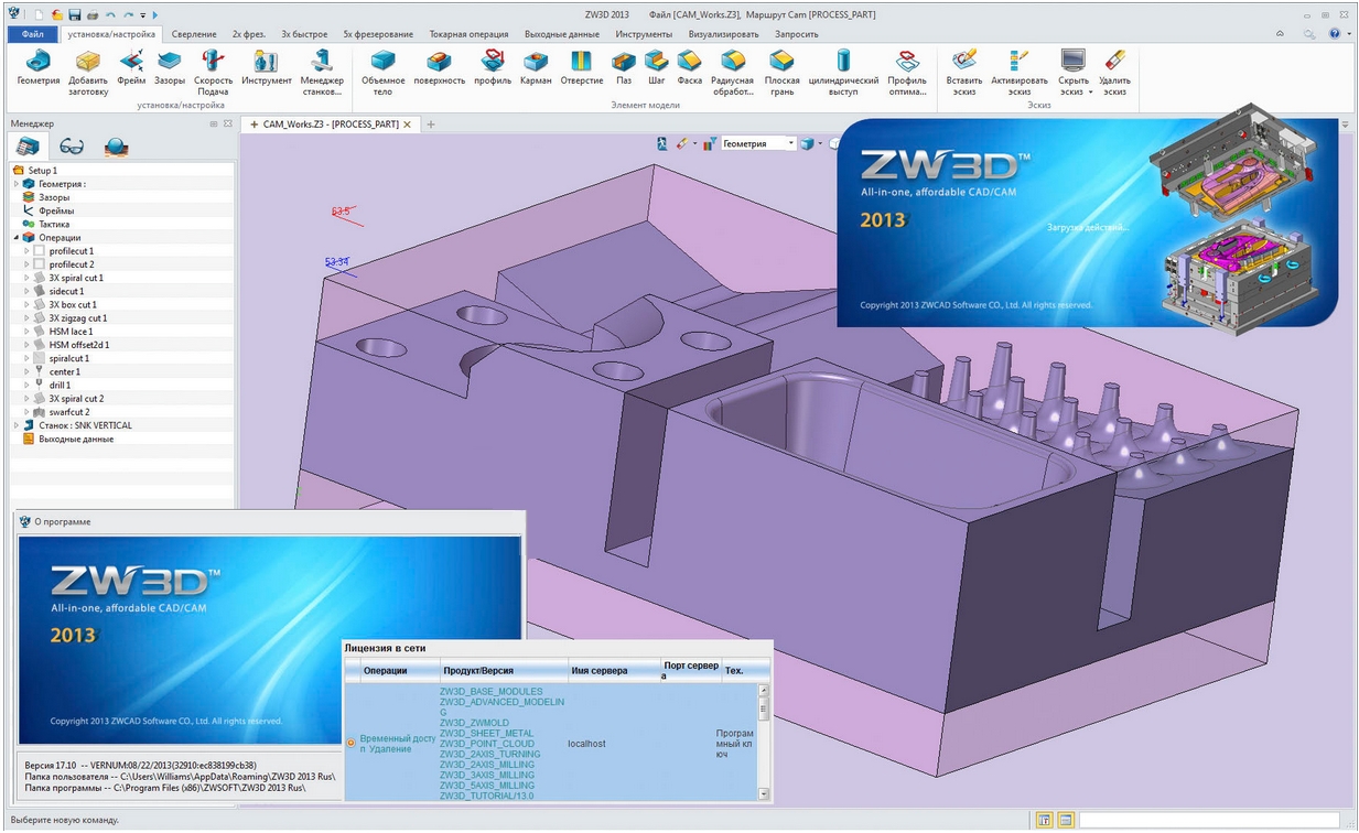 ZwSoft ZW3D 2013 SP version 17.10