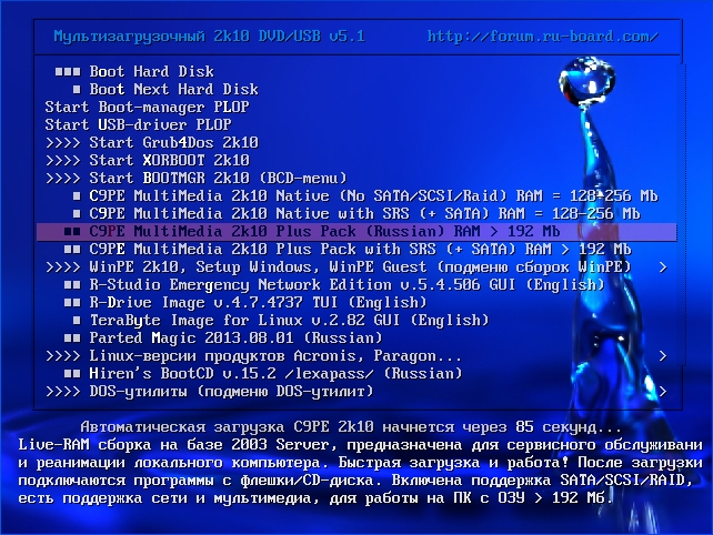 MultiBoot 2k10 DVD/USB/HDD 5.2.3 Unofficial