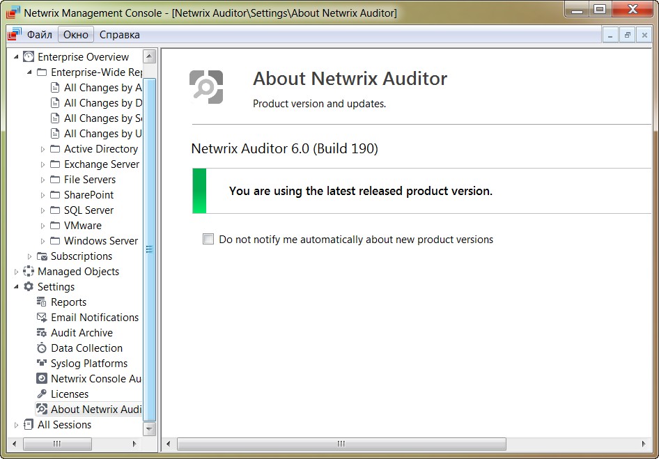 Netwrix Auditor Enterprise 6.0.190