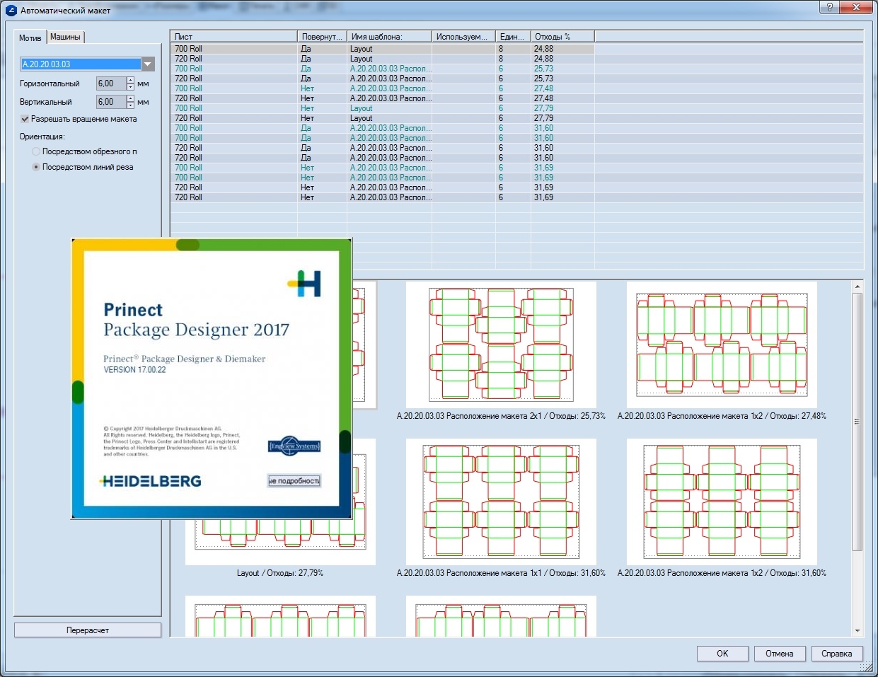 EngView/Heidelberg Prinect Package Designer 2017 version 17.00.22