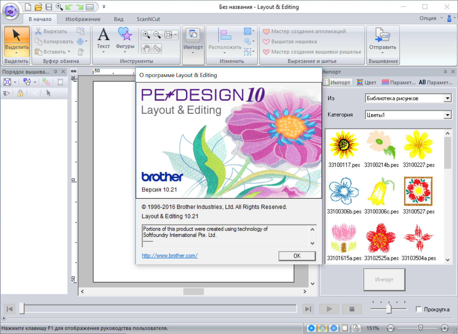 Brother PE-Design 10.21