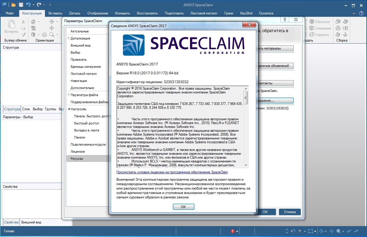 ANSYS SpaceClaim 2017 R18.0