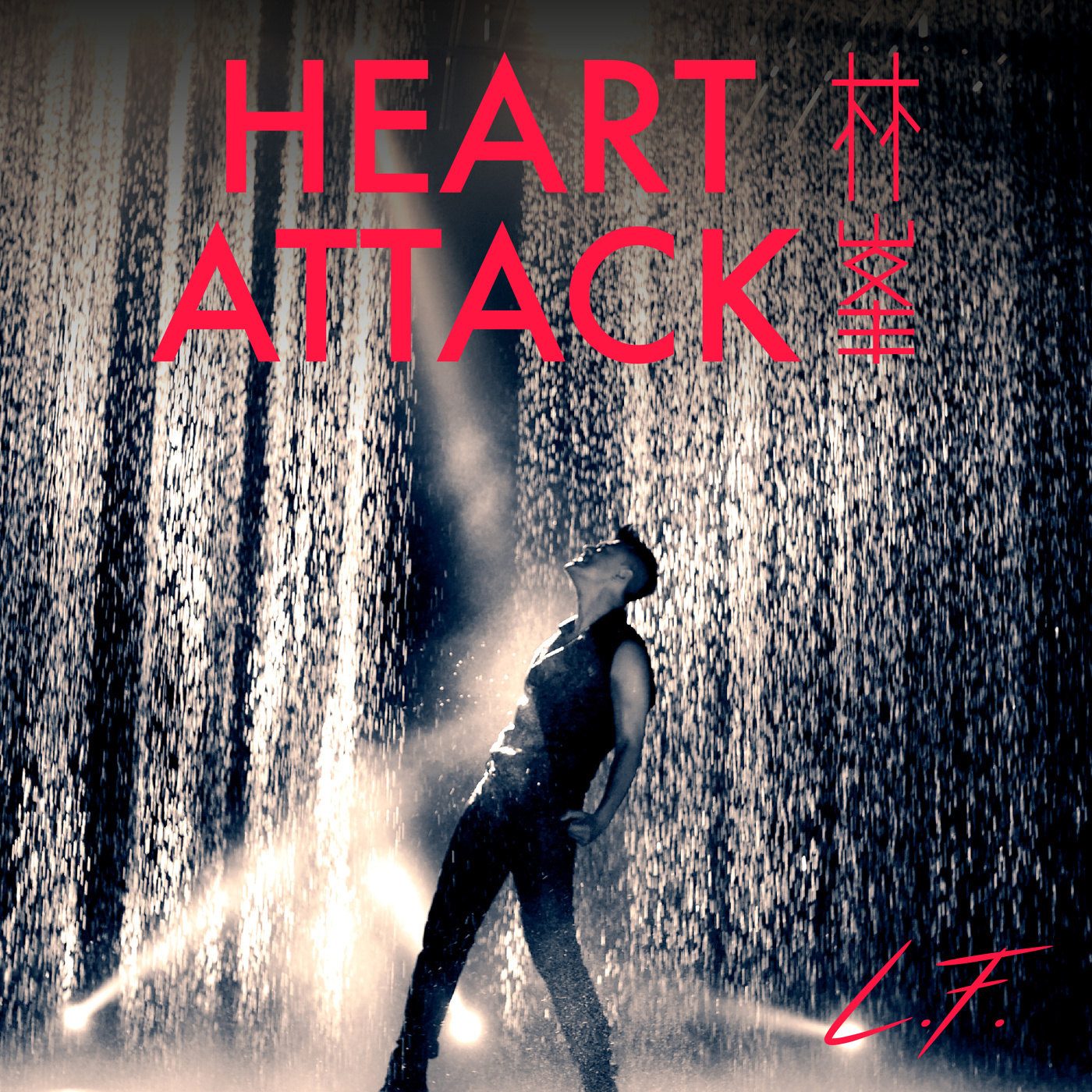 林峰 -《Heart Attack》[[email protected]]