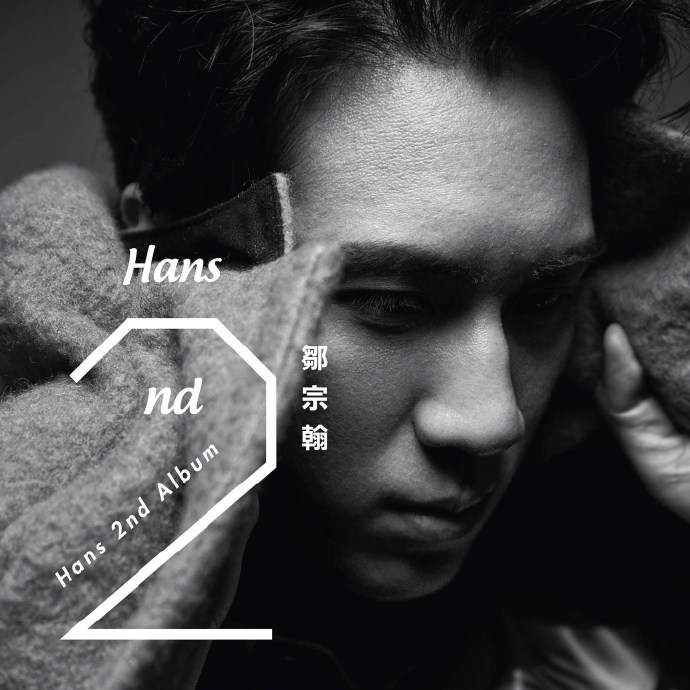 邹宗翰 -《Hams 2nd Album》[[email protected]]