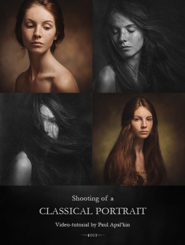 Paul Apal’kin : (#003) Video-lesson of shooting of a classical portrait